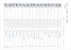 中１漢字テスト新しい国語１東京書籍